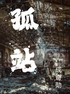 孤战电视剧免费观看完整版