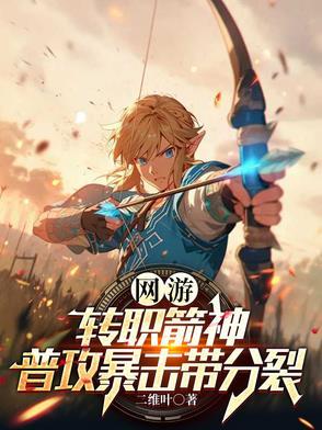 箭神四转技能
