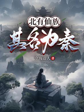 北有妖帝南有毒皇