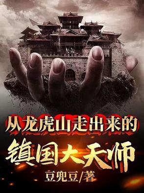 龙虎山天师历史