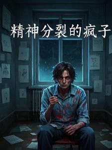 疯子就是精神病吗