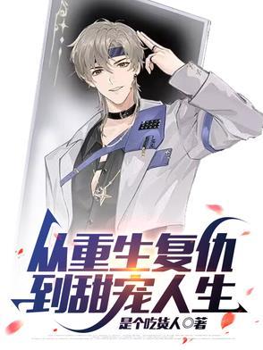 重生回来复仇