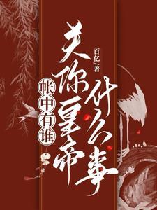 帐中肖打一生肖