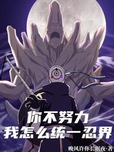 你不努力跟我有什么关系