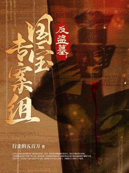 揭秘中国古代皇家反盗墓的各种技术手段