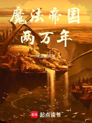 魔法帝国面膜
