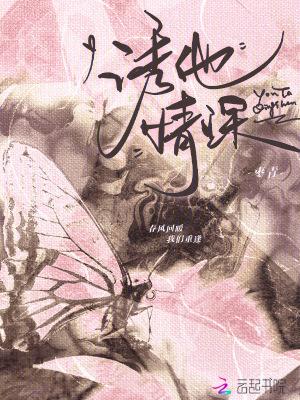 诱他情深短视频