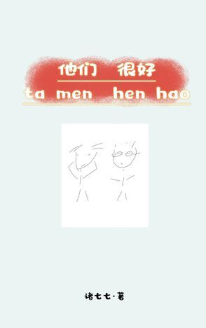 他们很好看用英语怎么说