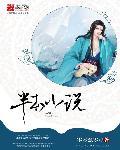 半血族