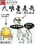 有声大明星是我
