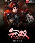 无双if