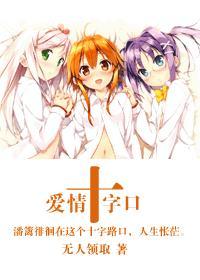 爱情十字口gL
