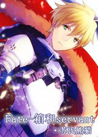 fate同人免费观看动漫
