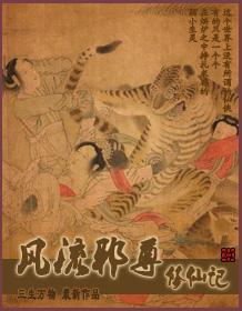 风流邪尊修仙记百度百科