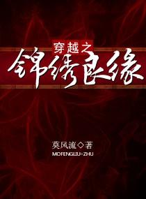 嫡结良缘原著