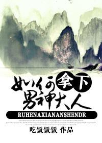 如何拿下男神大人的副cp