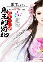 鬼王的三世宠妃免费