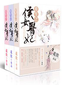 重生之侯爷