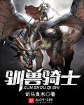 v驯兽师01外传
