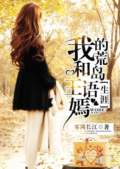女主叫王语嫣的都市