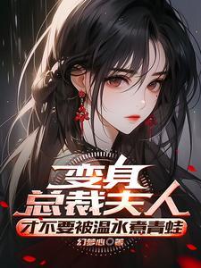 变身从零开始的人妻生活212