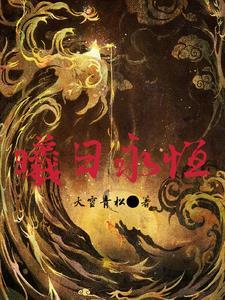 曦日永恒 大雪青松