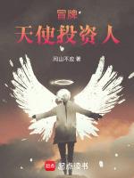 冒牌天使百度