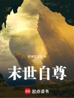 末世 唯我独尊