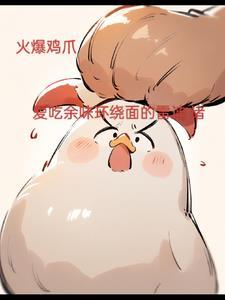 鸡爪火锅怎么做视频