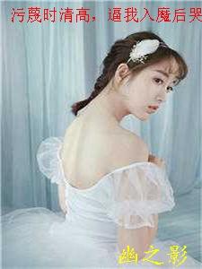 污蔑是什么意思你都不知道