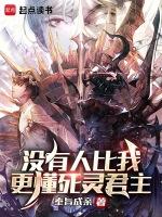 没有人比我懂灵异