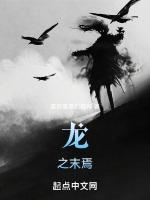 龙狵之尾