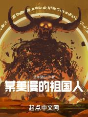 美漫飞升祖国人