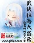 武侠之大冒险