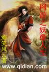 网游之人妖传说