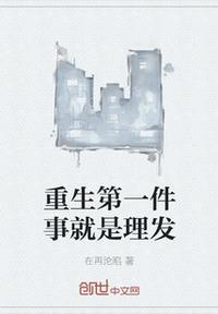 重生后第一件事全集