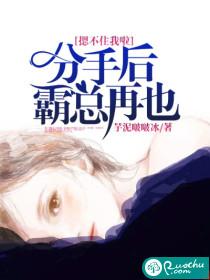 分手后霸总天天哭冷