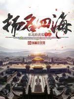 扬名四海小花钱