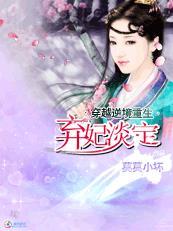 穿越弃妃类虐心