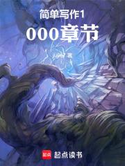 最简单的作文100字