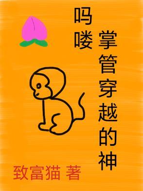 穿越到古希腊掌管的神梗