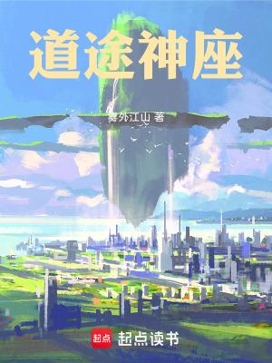 道途神座雾外江