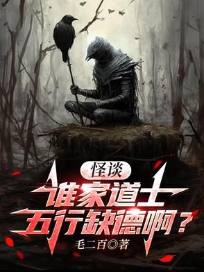 为什么当道士有五弊三缺