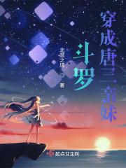 斗罗穿成唐三亲妹(北冥之境)