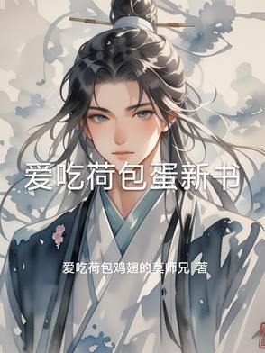 爱吃荷包蛋de仙女微博