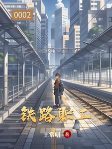 铁路职工退休金一般能领多少?