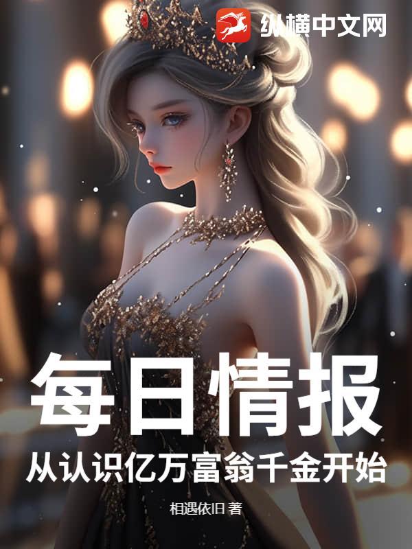 怎么认识亿万富翁