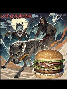 汉堡店夜班之旅