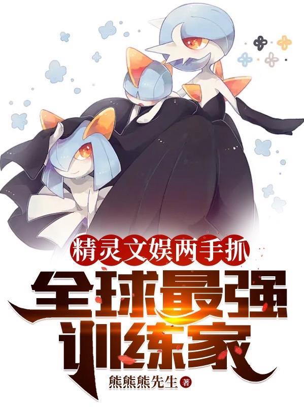 精灵文娱两手抓