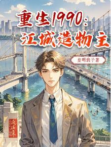 重生90江男